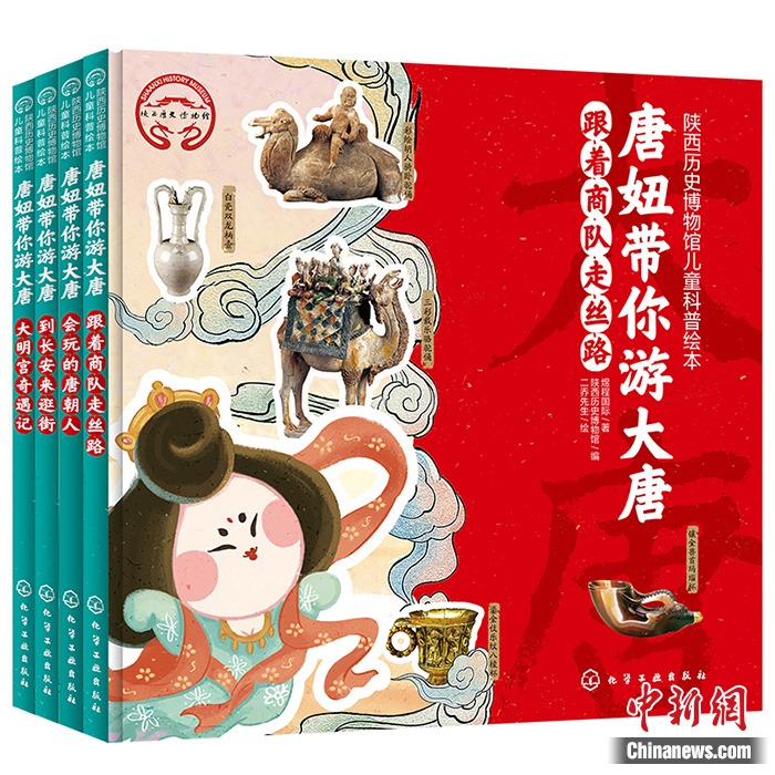 《唐妞帶你游大唐》書(shū)封。出版社供圖