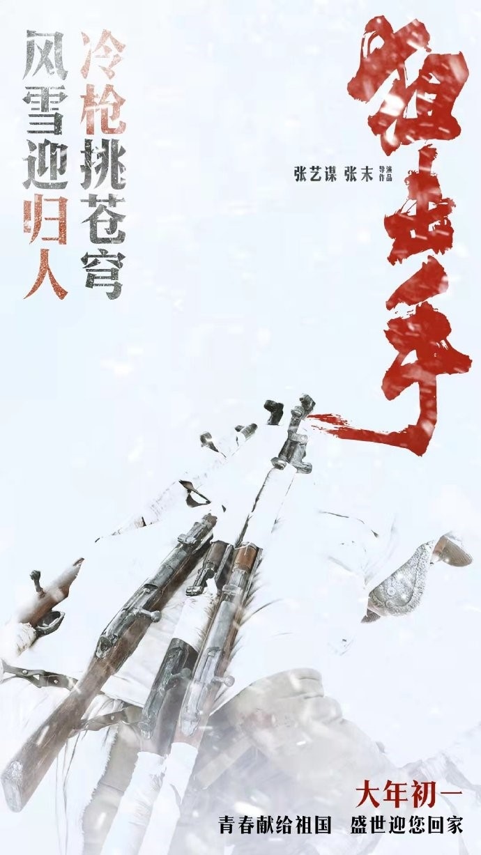 (圖片來(lái)源：電影《狙擊手》官方微博。)