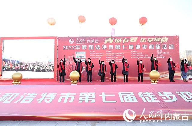 鳴槍發(fā)令，2022年呼和浩特市第七屆徒步迎新活動拉開帷幕。人民網(wǎng) 劉藝琳攝