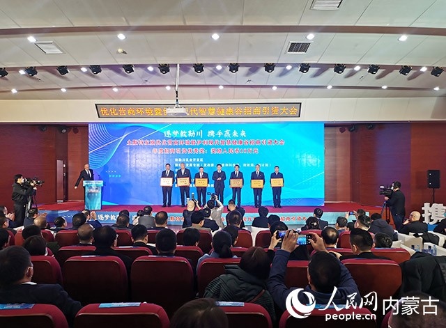 呼和浩特市土默特左旗優(yōu)化營商環(huán)境暨伊利現(xiàn)代智慧健康谷招商引資大會頒獎現(xiàn)場。人民網(wǎng) 劉藝琳攝