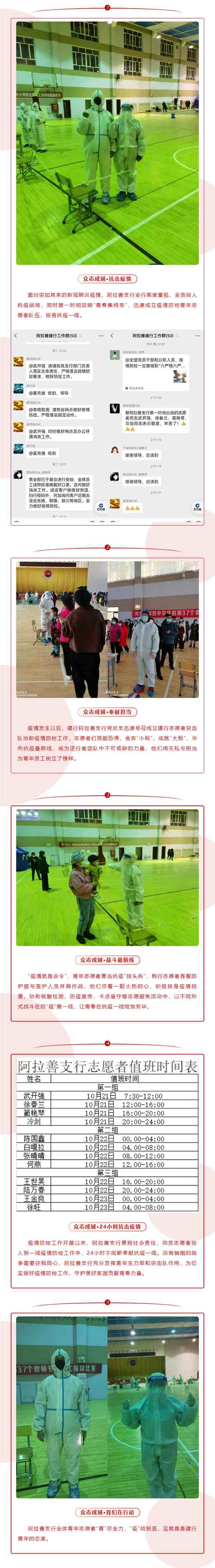 阿拉善支行_ “青”盡全力，“疫”戰(zhàn)到底.png