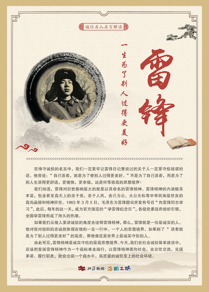 1716472479121297.jpg 關于誠信名人名言解讀-雷鋒.jpg