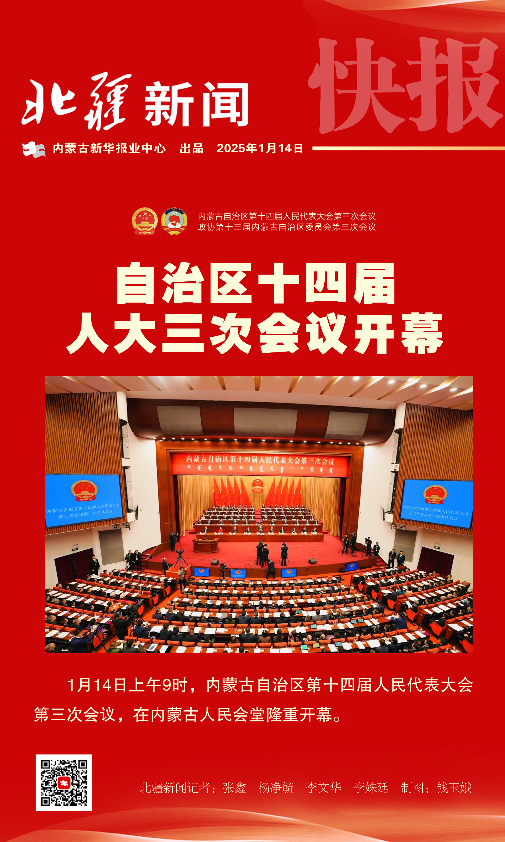 海報(bào)  十四屆人大三次會(huì)議開幕.jpg