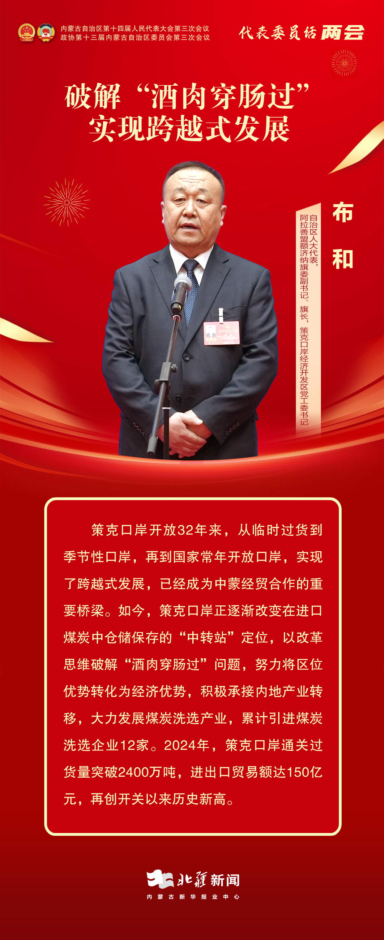 1736933499217697.jpg 代表委員說兩會——14.jpg