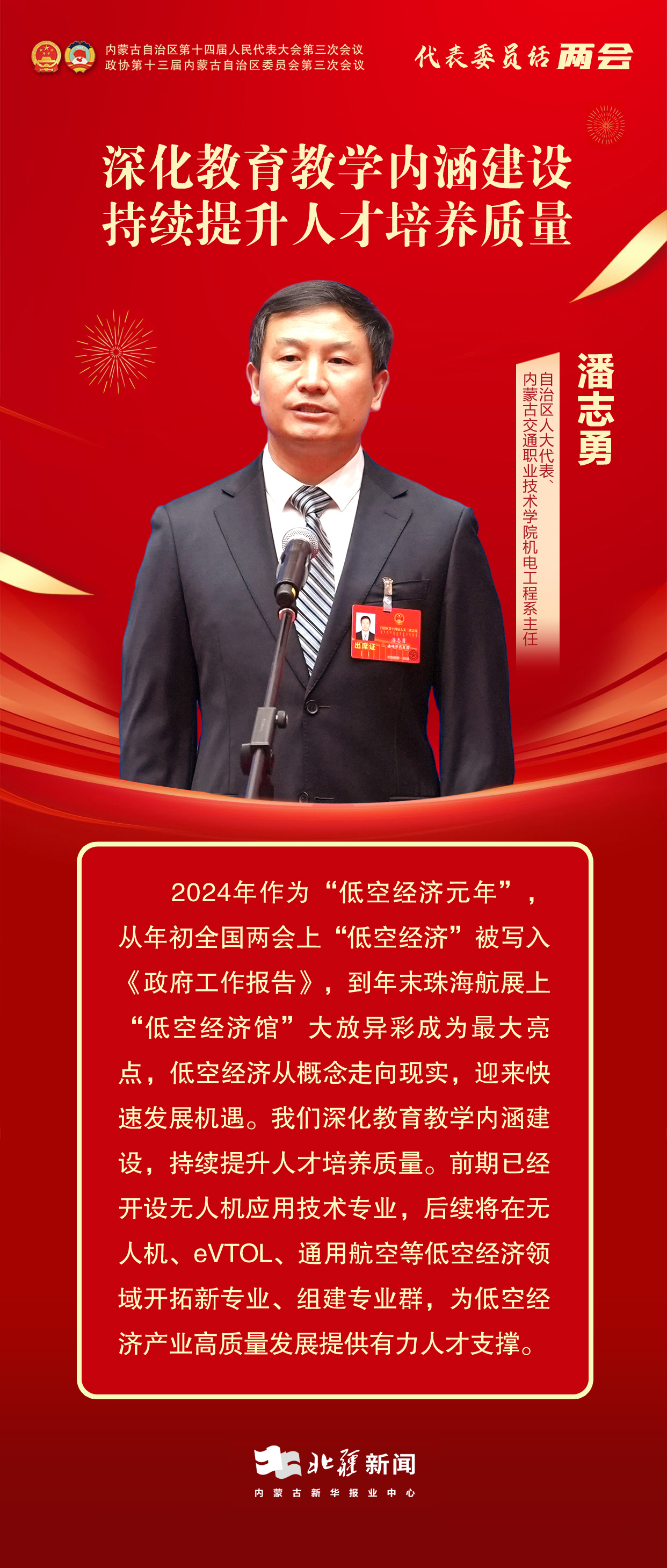 1736933593114382.jpg 代表委員說兩會——16.jpg