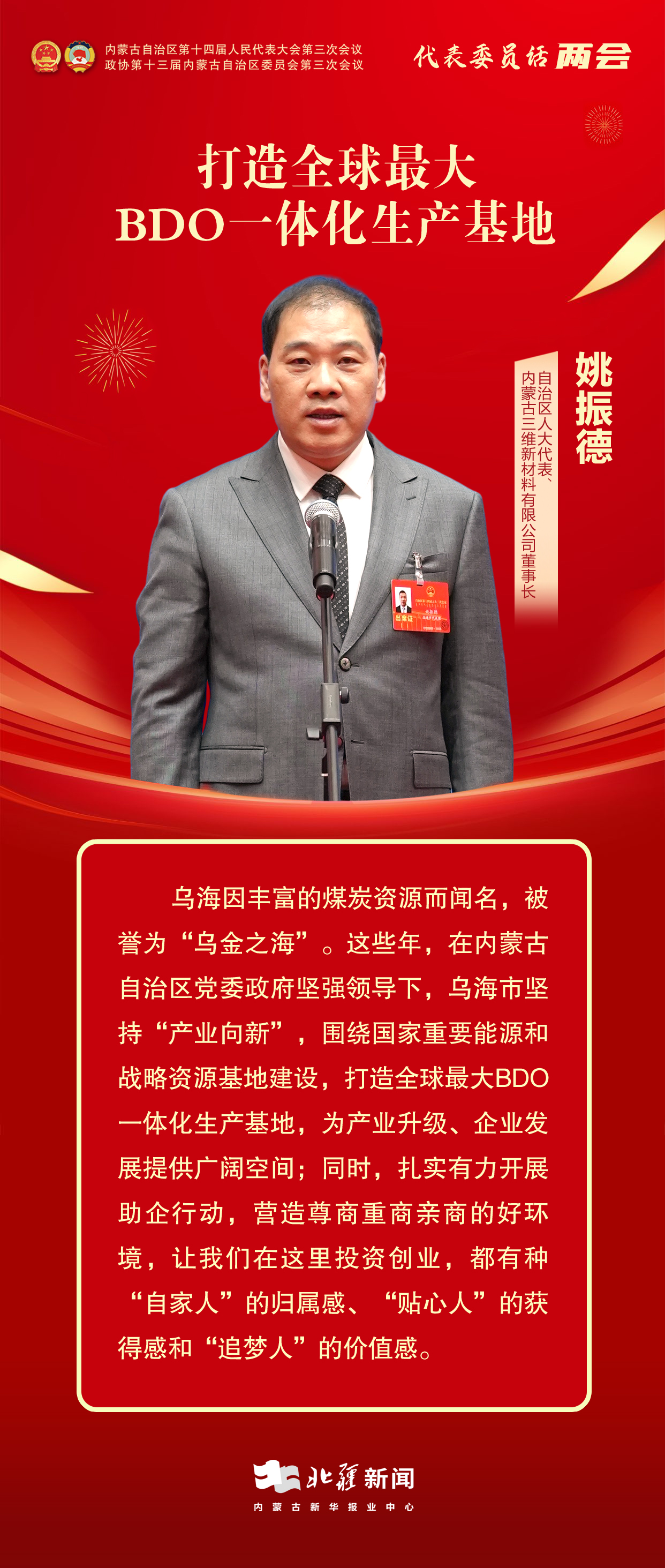 1736935861704387.jpg 代表委員說兩會(huì)——15.jpg