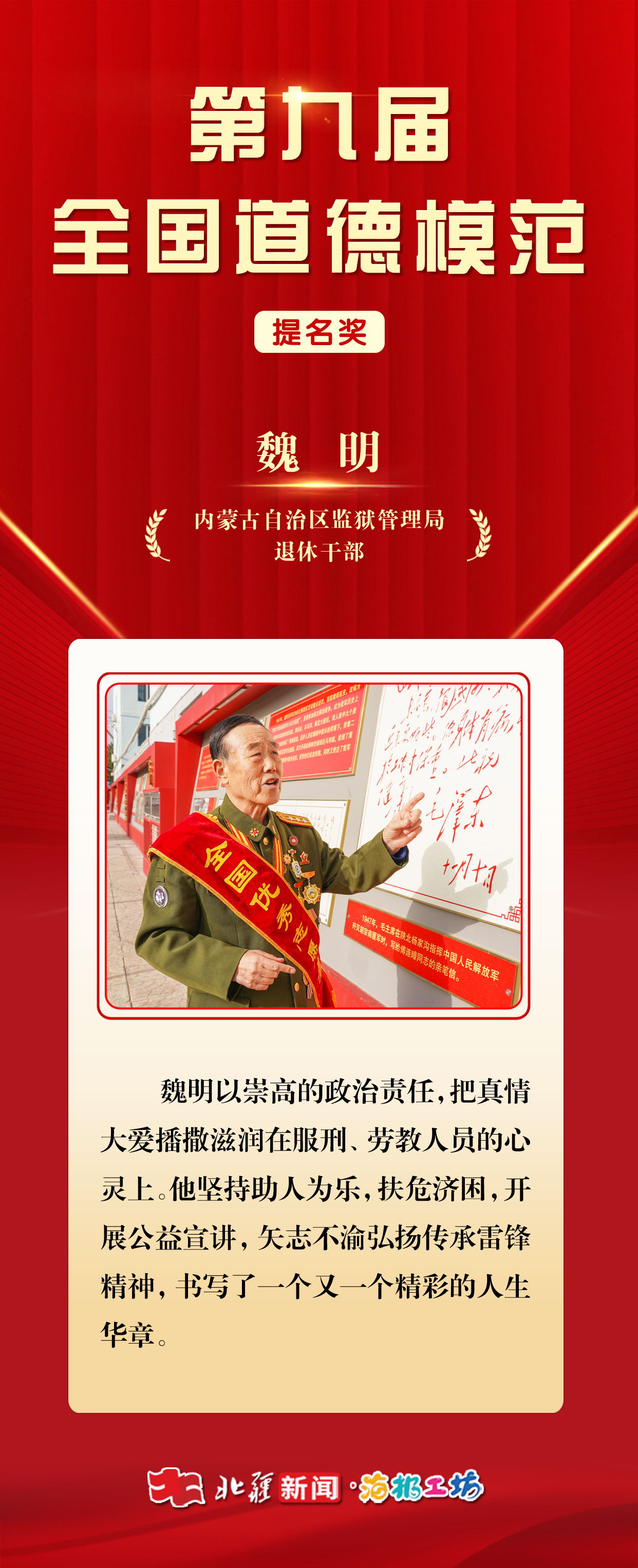 1748009918100035.jpg 魏明.jpg