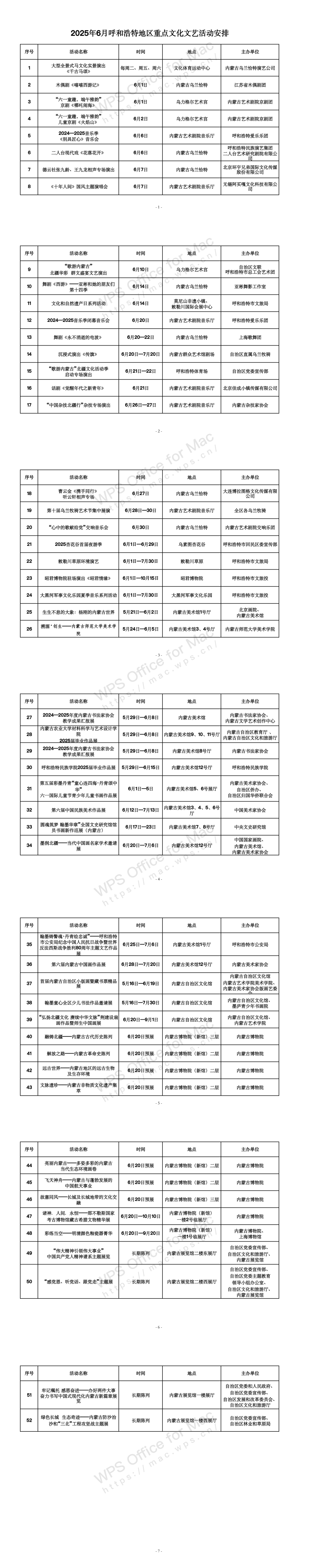 1748650797703913.png 發(fā)布-2025年6月文化文藝活動(dòng)安排.png