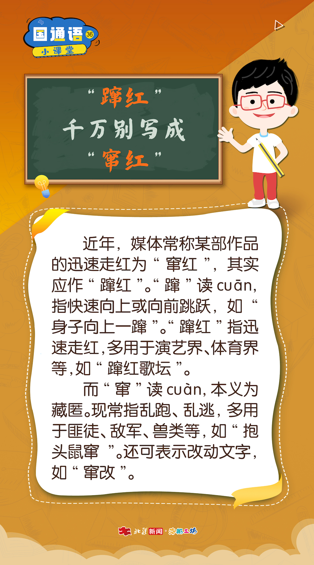 1750683509921482.jpg 6.23國通語小課堂36.jpg