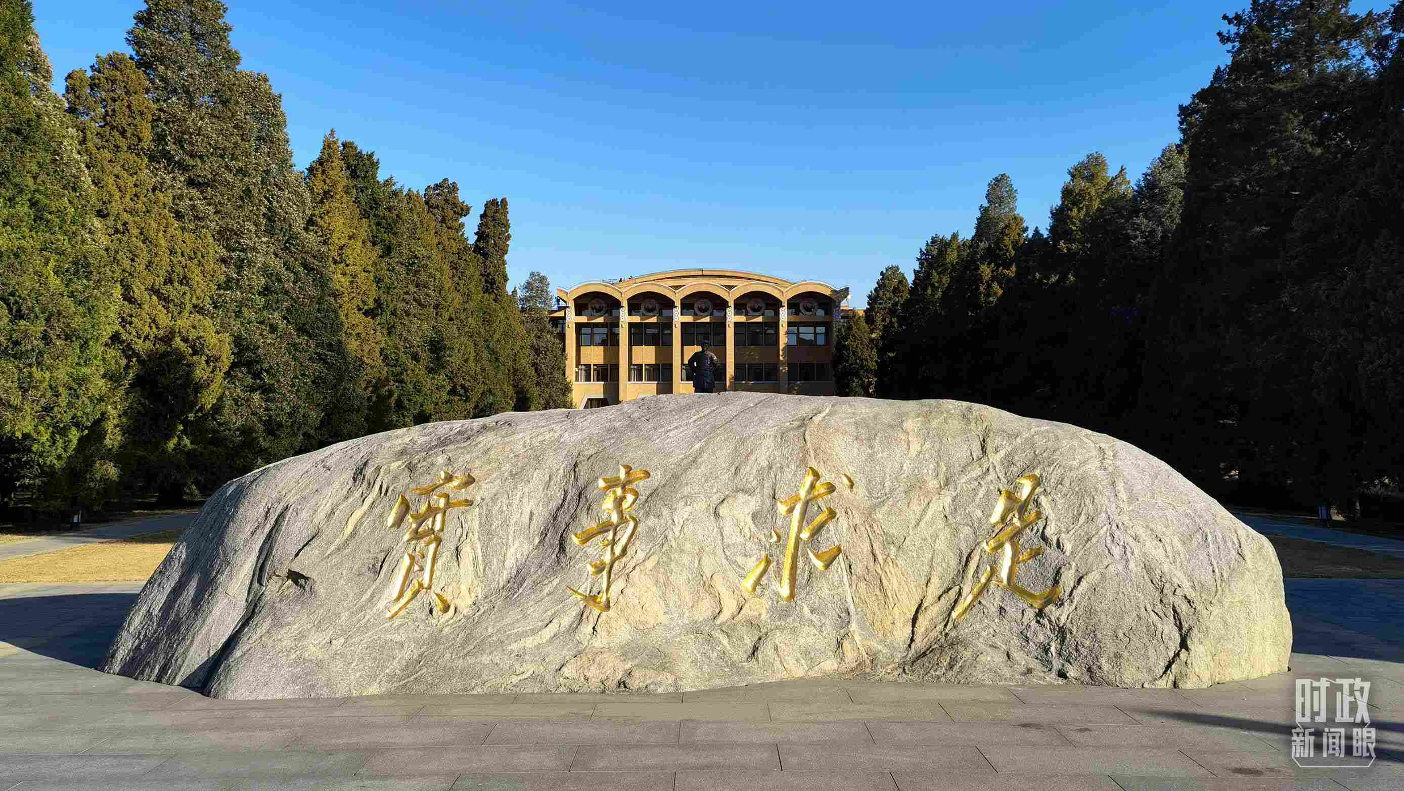 △中央黨?！皩?shí)事求是”的校訓(xùn)，由曾任中央黨校校長的毛澤東同志題寫。（總臺(tái)央視記者石丞拍攝）