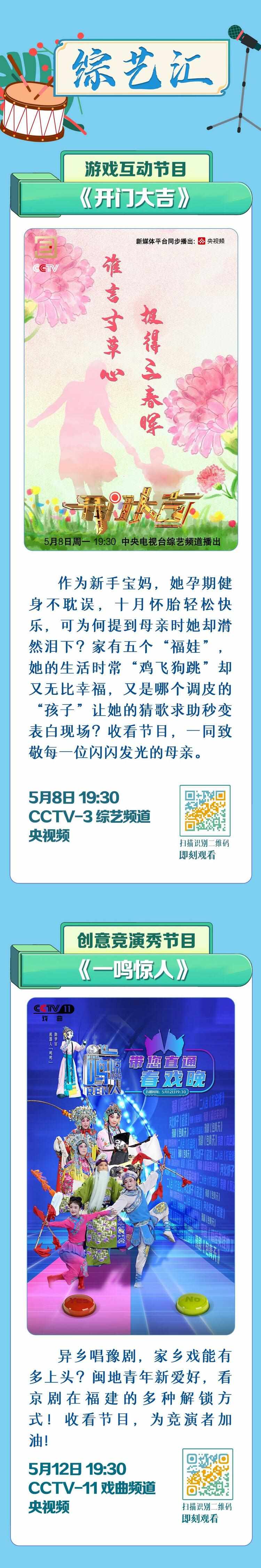 總臺周看點，來了！