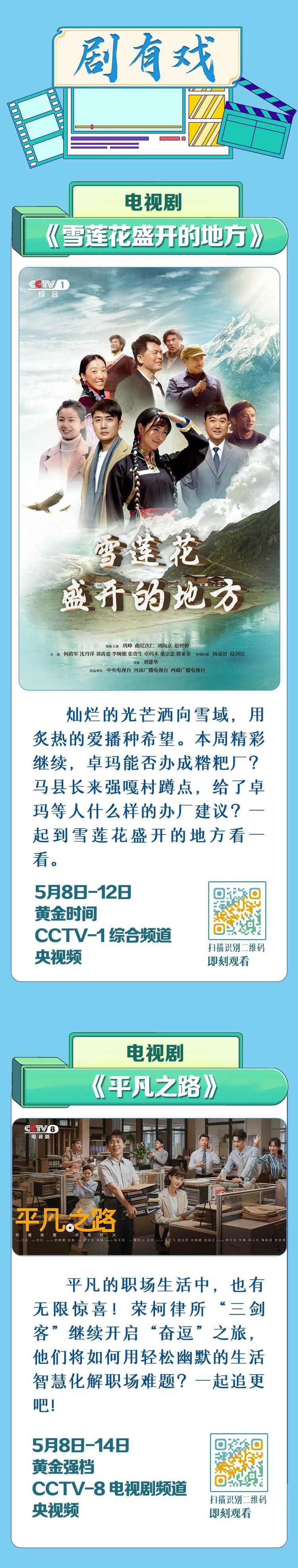 總臺周看點，來了！