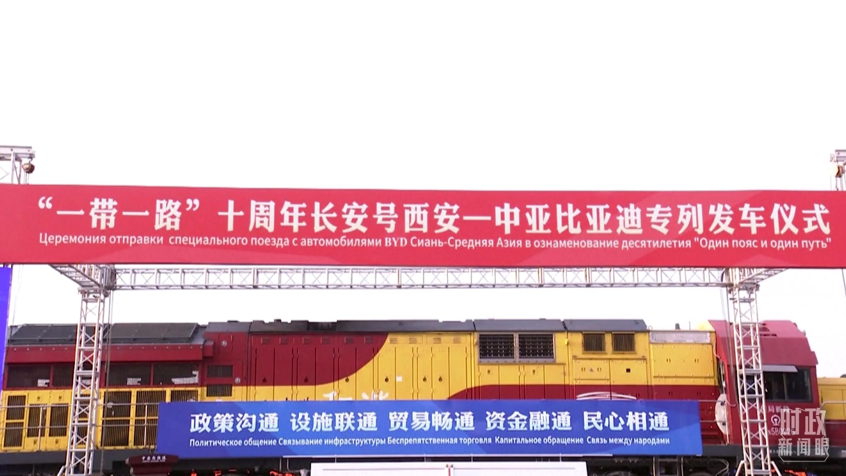 △2023年4月26日，西安國(guó)際港務(wù)區(qū)，中歐班列“一帶一路”十周年長(zhǎng)安號(hào)西安—中亞專(zhuān)列順利發(fā)車(chē)。（圖／視覺(jué)中國(guó)）