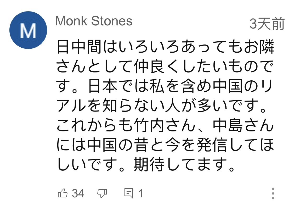 日本網(wǎng)友在視頻平臺(tái)優(yōu)兔上留言。（圖片來(lái)源：網(wǎng)絡(luò)截圖）