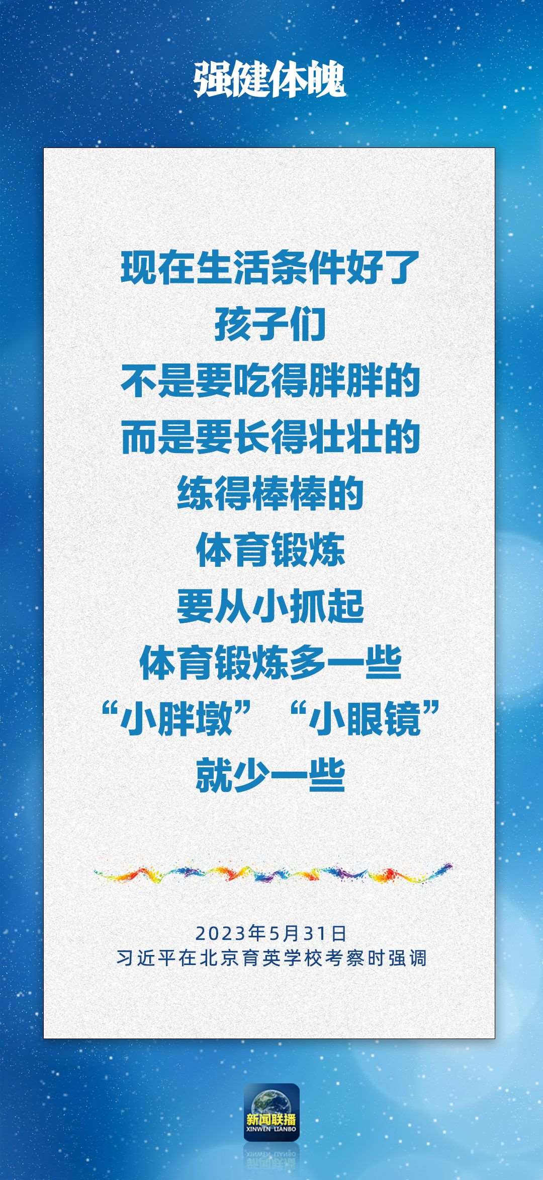 總書記對孩子們的勉勵(lì)，暖心！