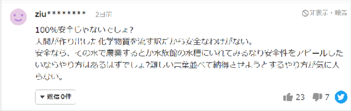 日本網(wǎng)友反對核污水排海的留言。（來源：網(wǎng)絡(luò)截圖）