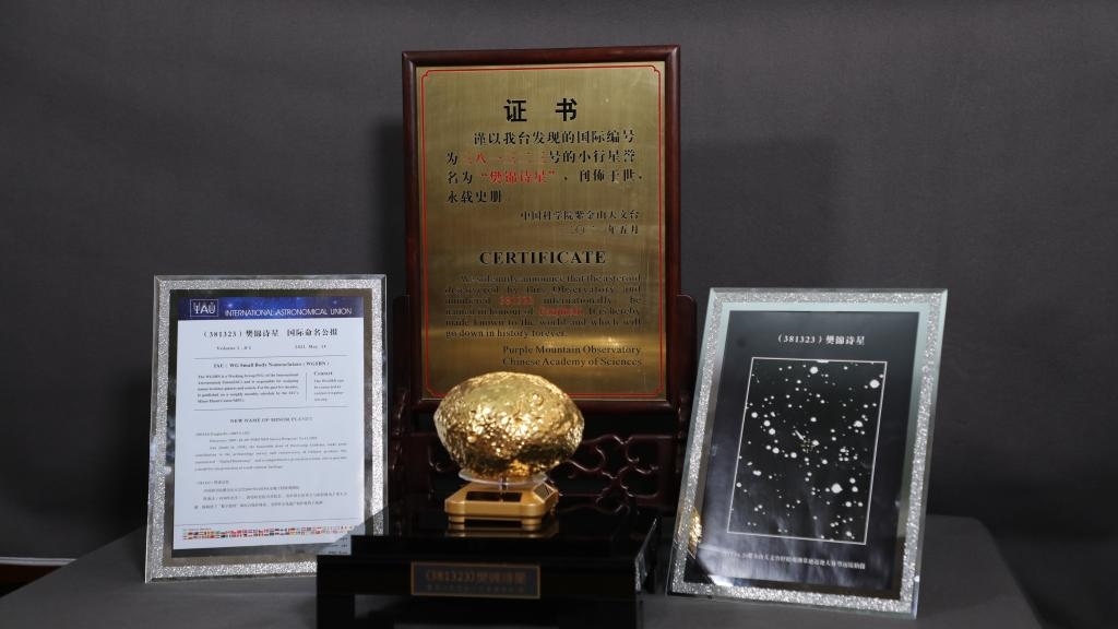 “樊錦詩(shī)星”模型及證書。新華社記者 張智敏 攝