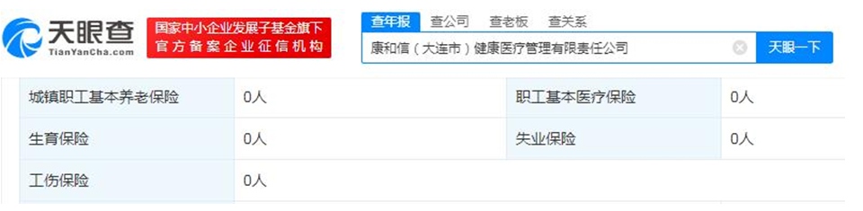 天眼查截圖。