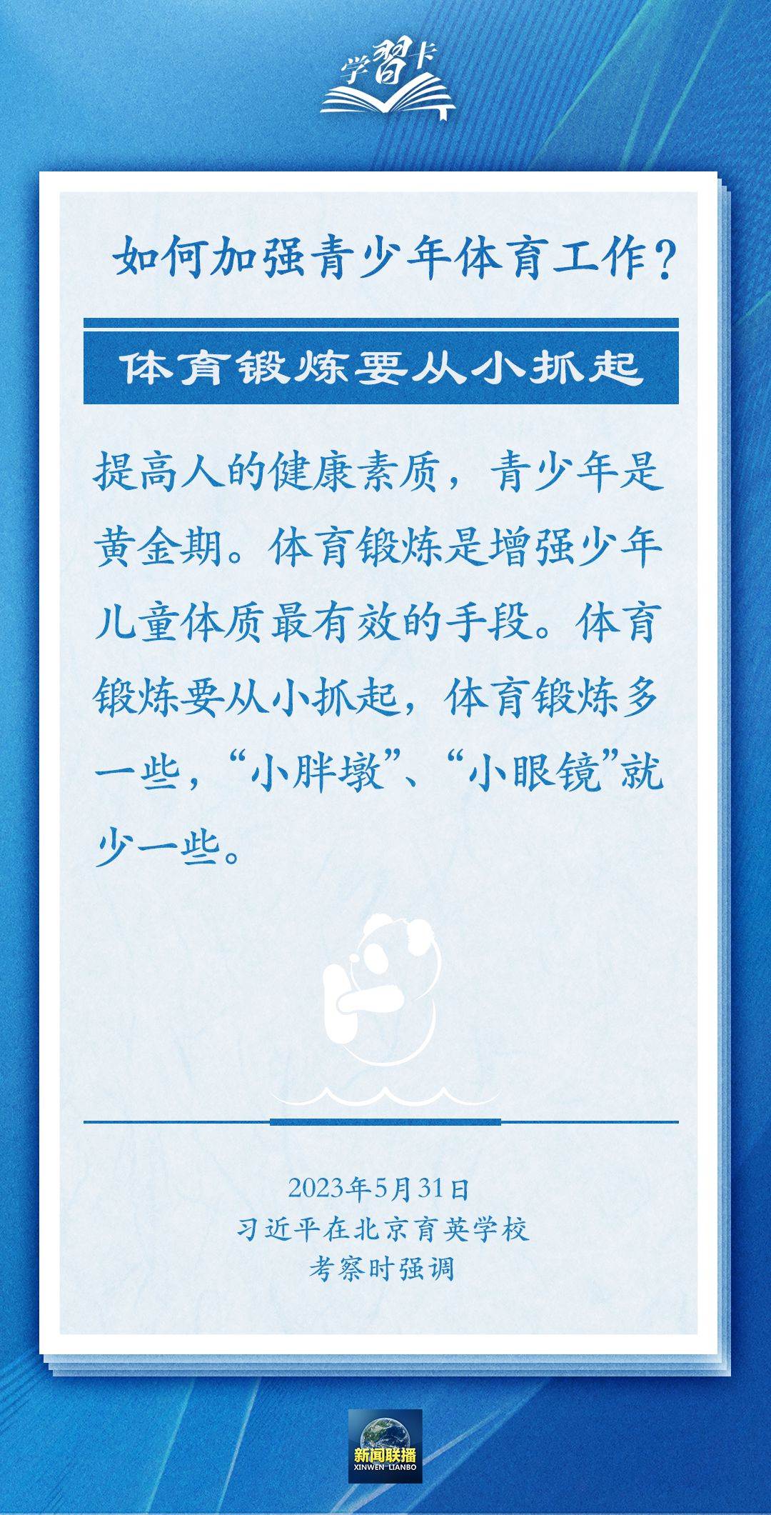 學(xué)習(xí)卡丨把學(xué)習(xí)搞得好好的，把身體搞得棒棒的