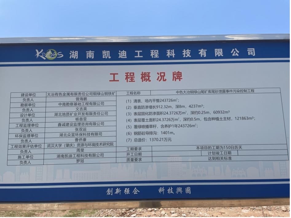 工程概況牌。 人民網(wǎng)記者 楊喬攝