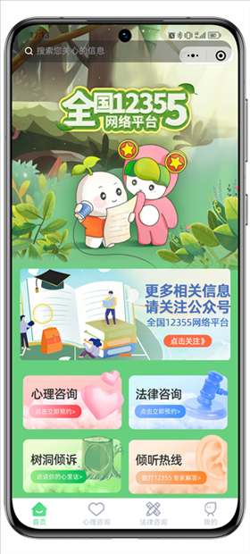 青聽益站全國(guó)12355網(wǎng)絡(luò)平臺(tái)頁(yè)面。