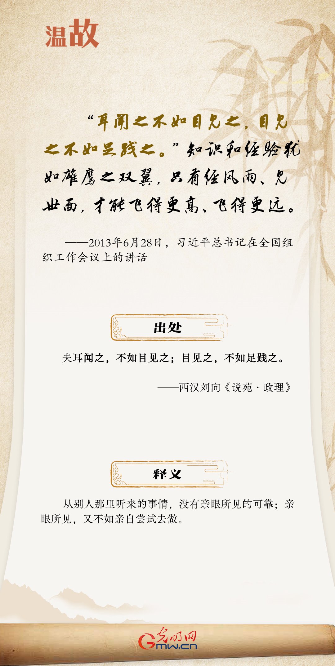 開學(xué)第一課丨總書記古語“勸學(xué)”:實踐篇