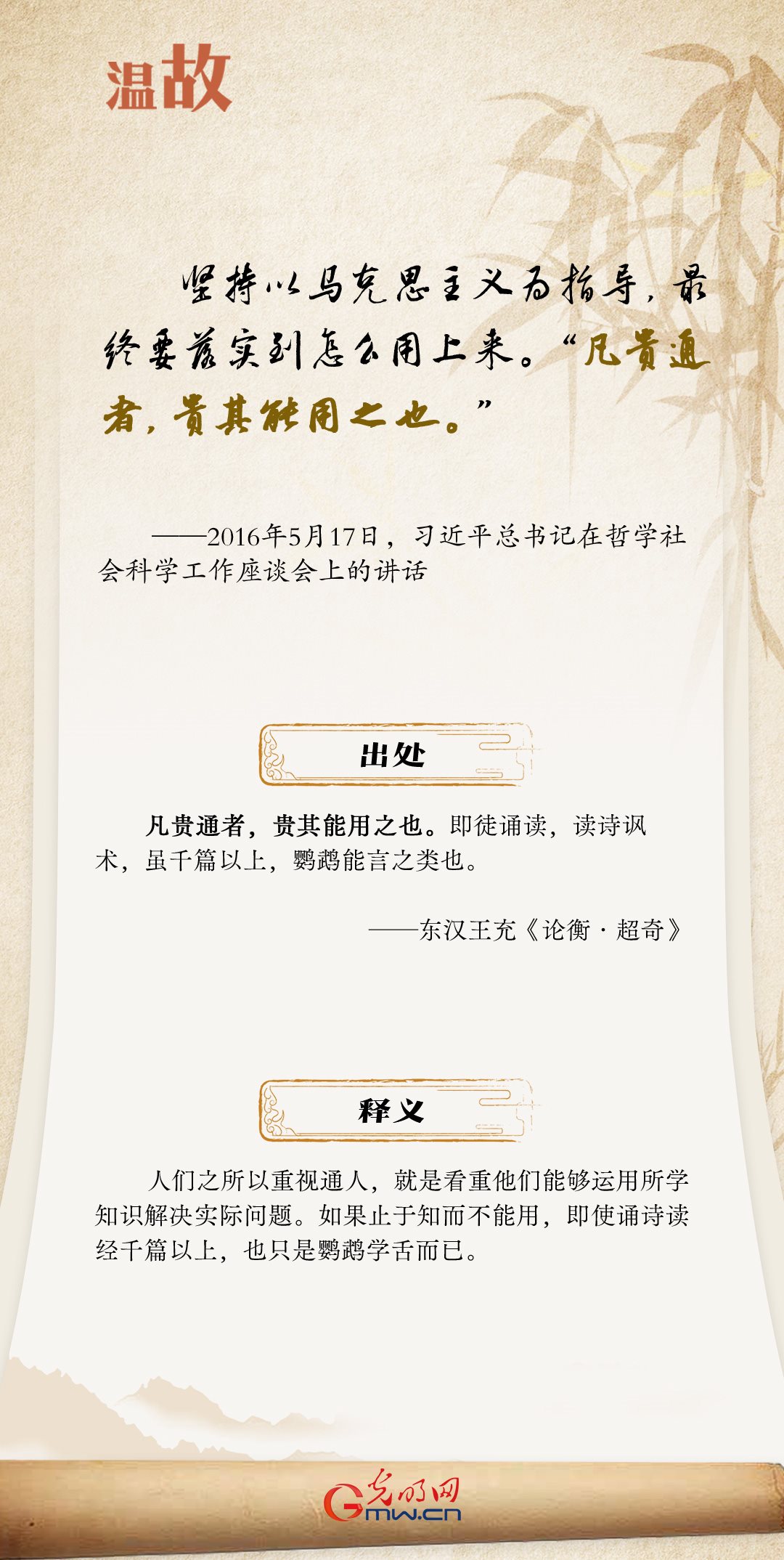 開學(xué)第一課丨總書記古語“勸學(xué)”:實踐篇