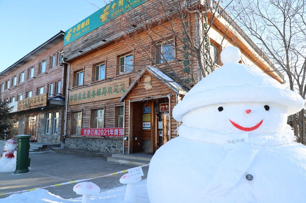 這是中國最北郵局——北極村郵政支局外景（2020年12月28日攝）。
