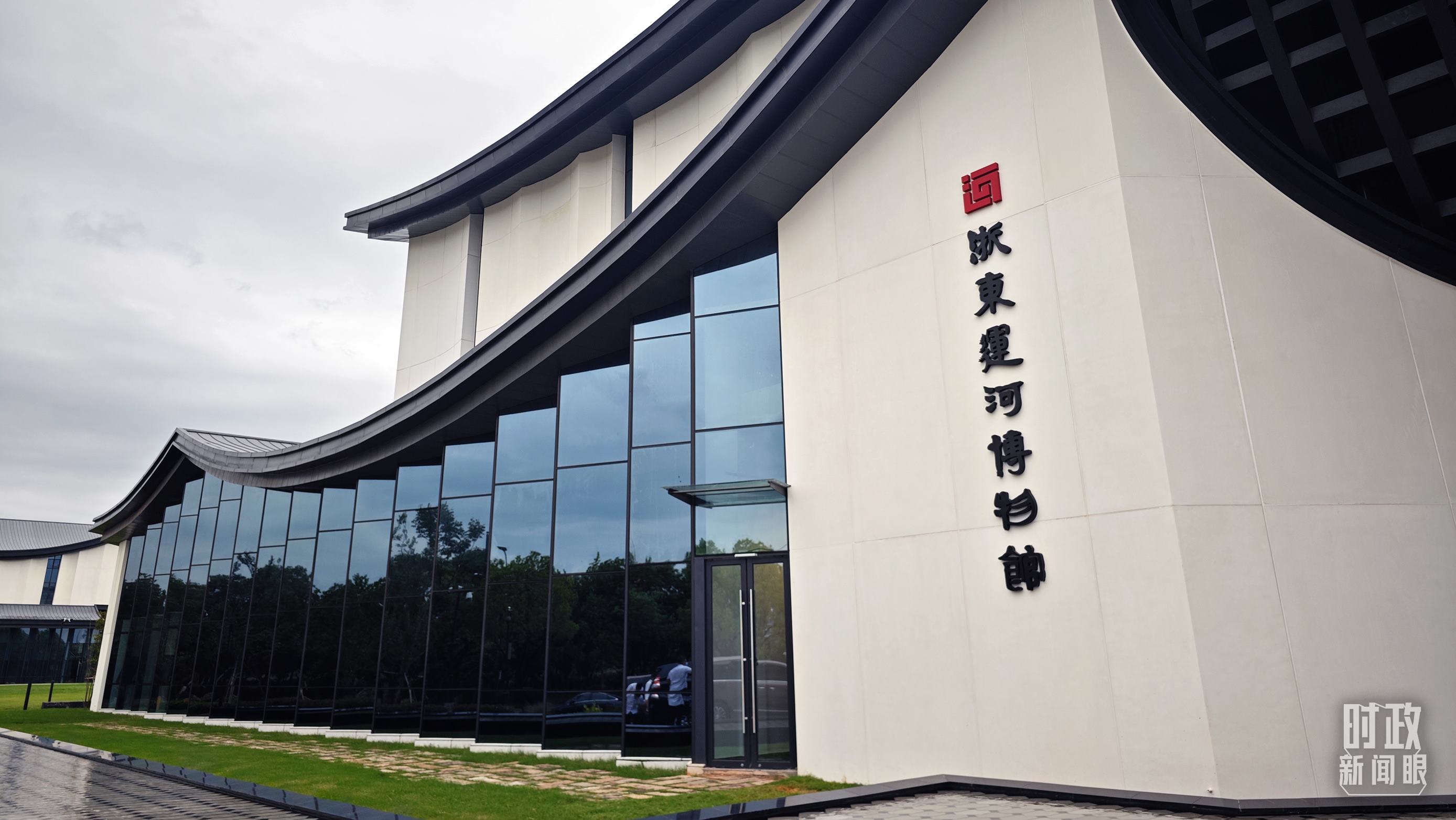 △浙東運河文化園內(nèi)的浙東運河博物館。（總臺央視記者彭漢明拍攝）