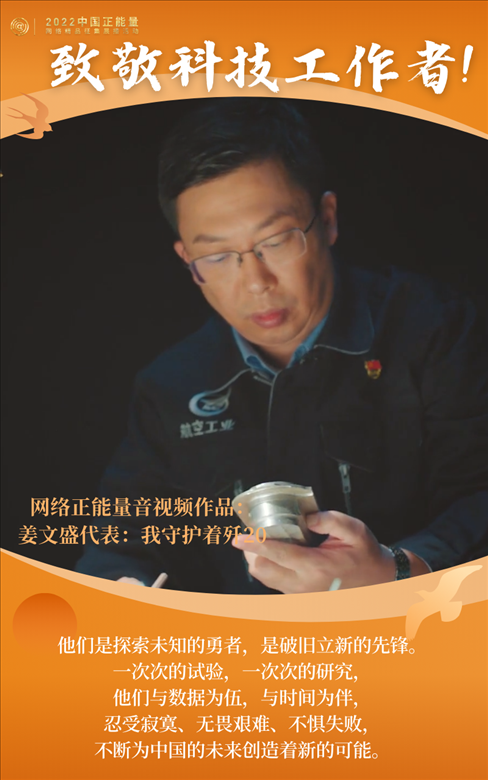 【海報】2022中國正能量：匯聚點點微光，照亮前行之路