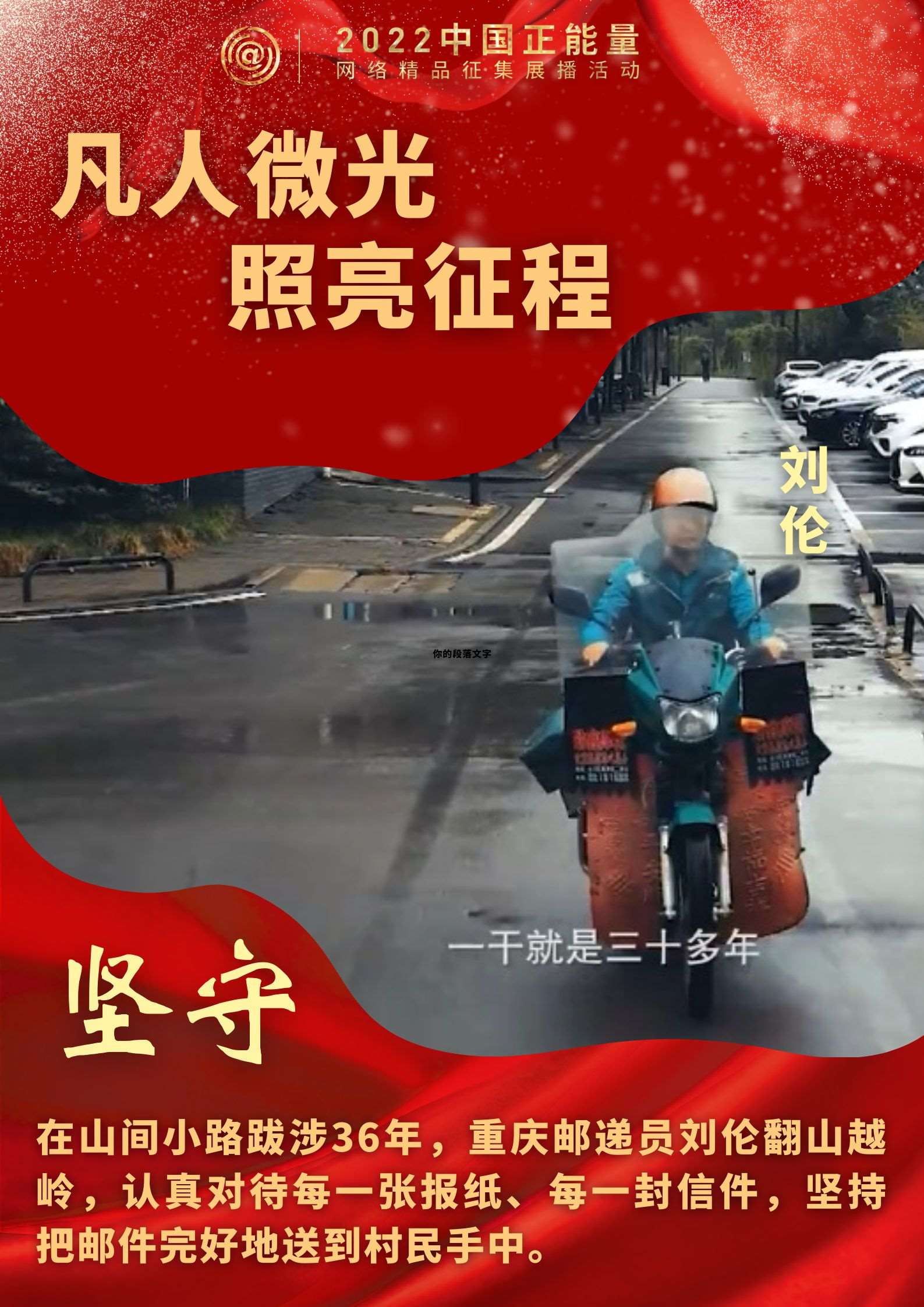 【海報(bào)】凡人微光 照亮征程