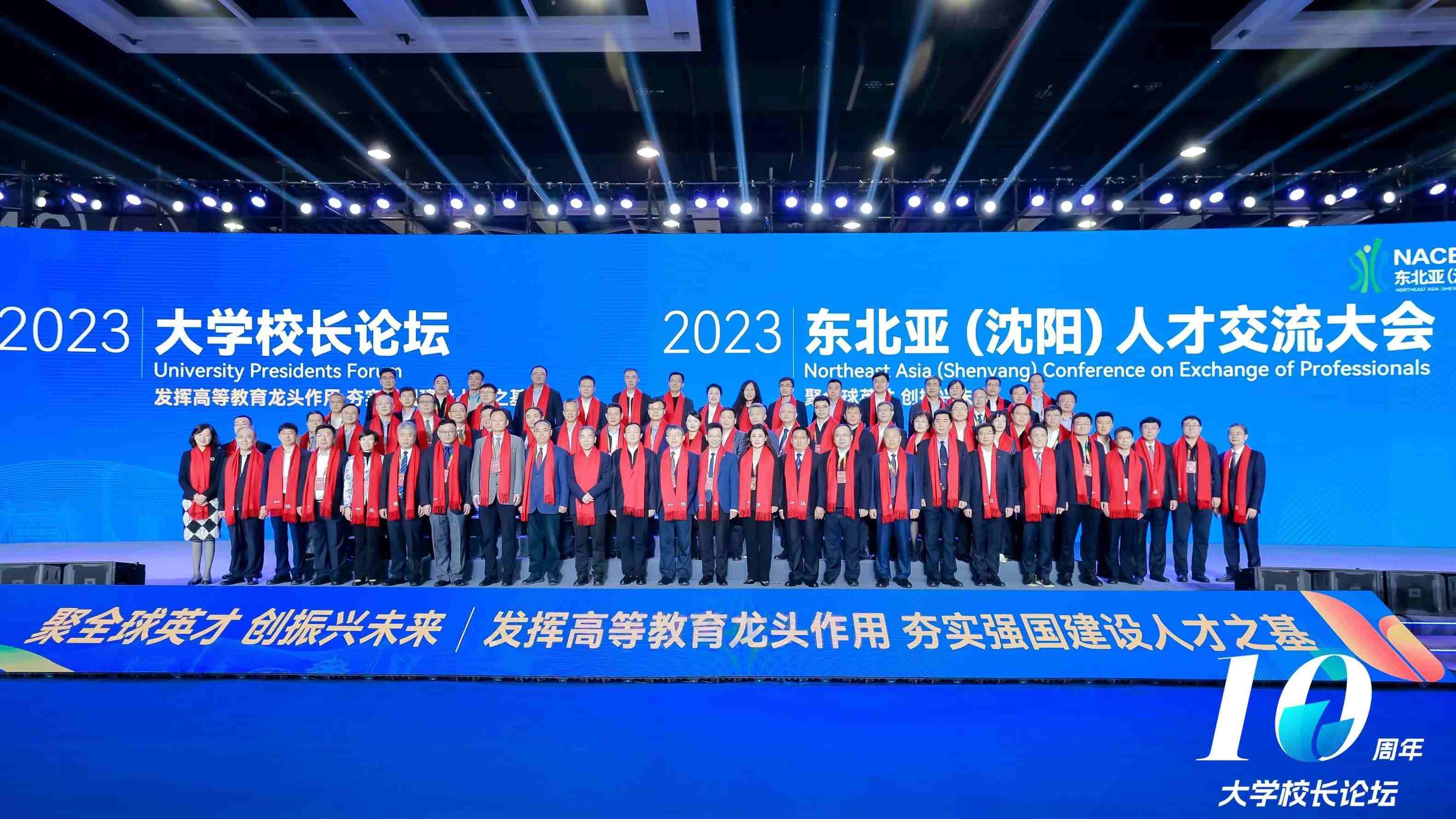2023大學(xué)校長論壇參會嘉賓合影。