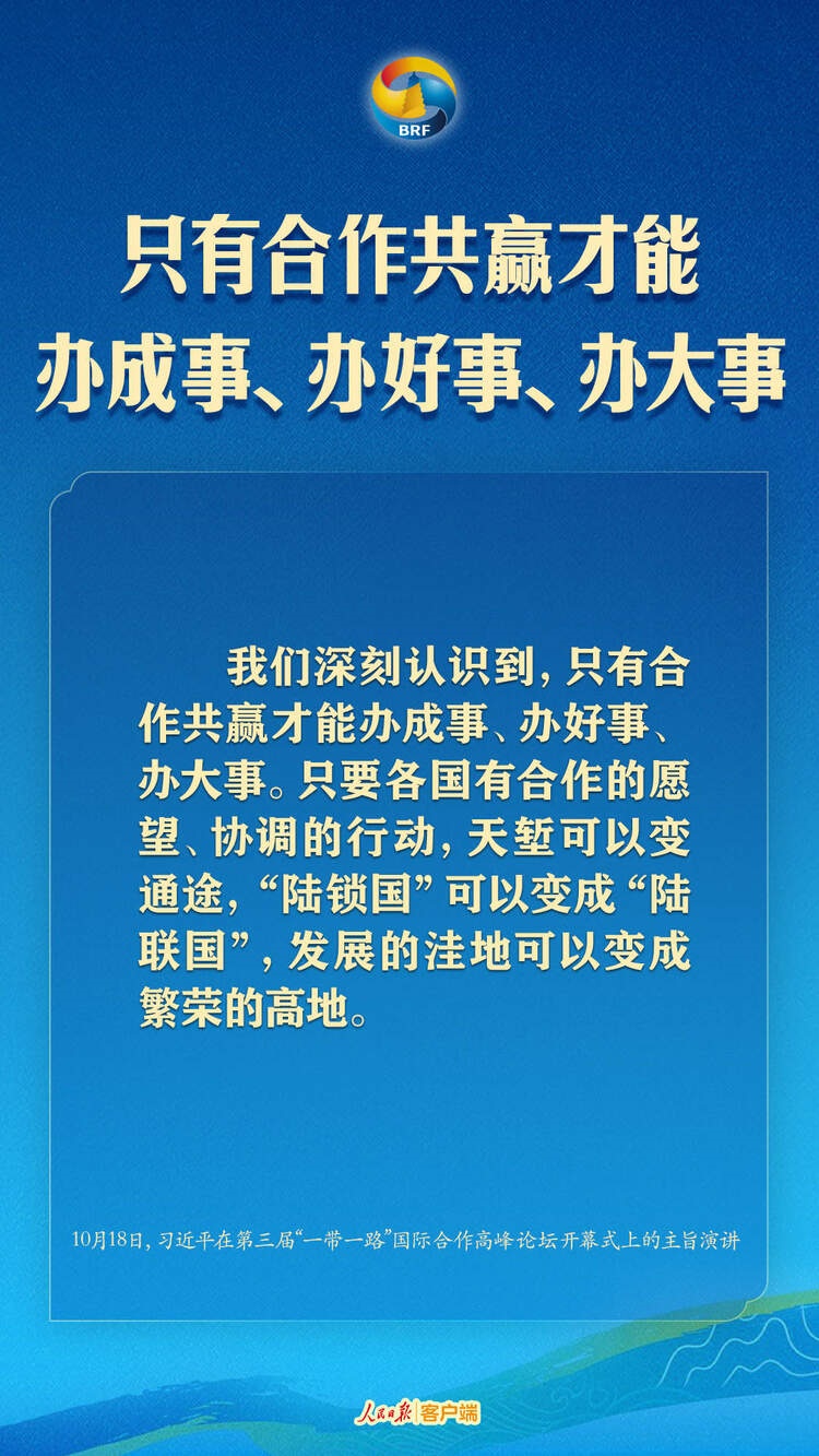 高質(zhì)量共建“一帶一路”，習近平提出中國主張