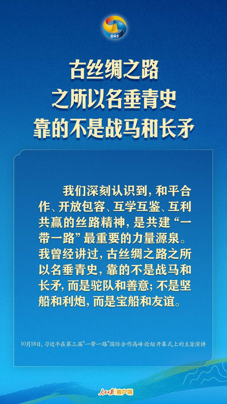 高質(zhì)量共建“一帶一路”，習近平提出中國主張