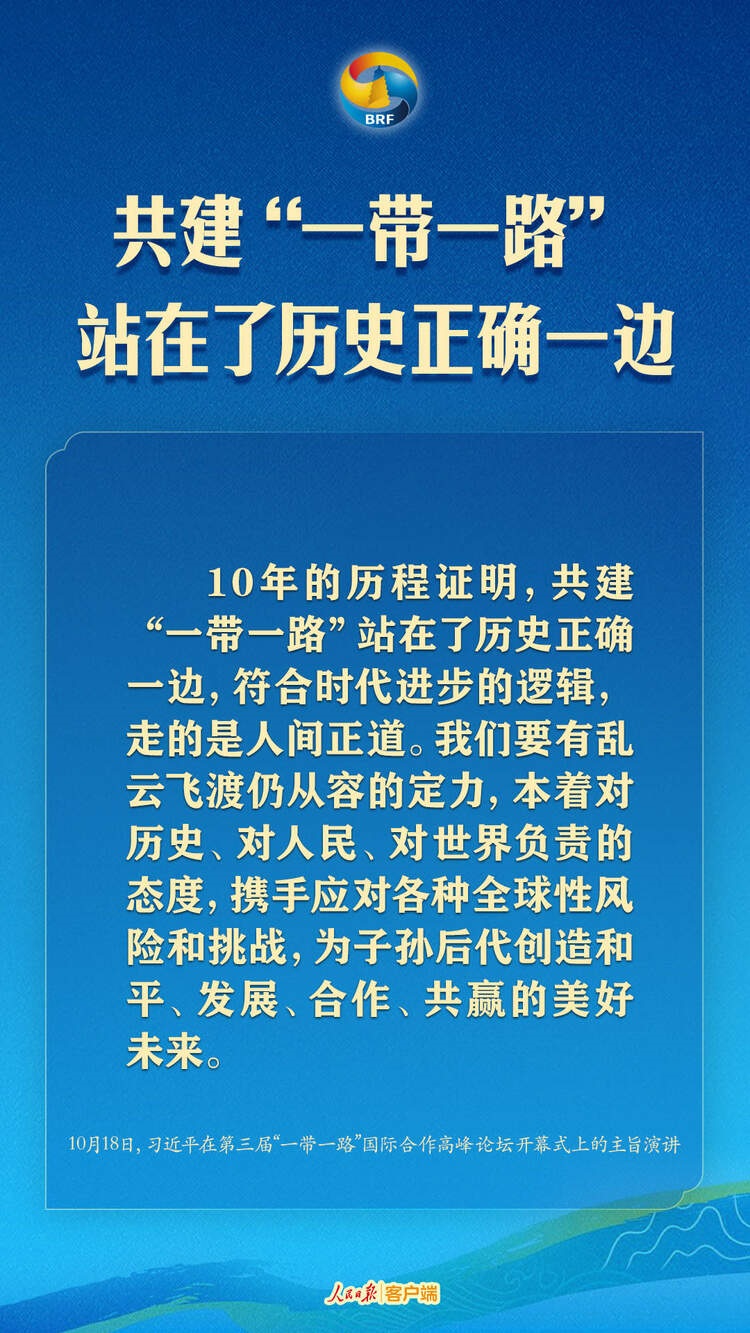 高質(zhì)量共建“一帶一路”，習近平提出中國主張