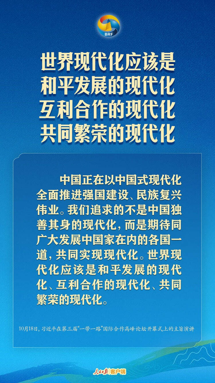 高質(zhì)量共建“一帶一路”，習近平提出中國主張