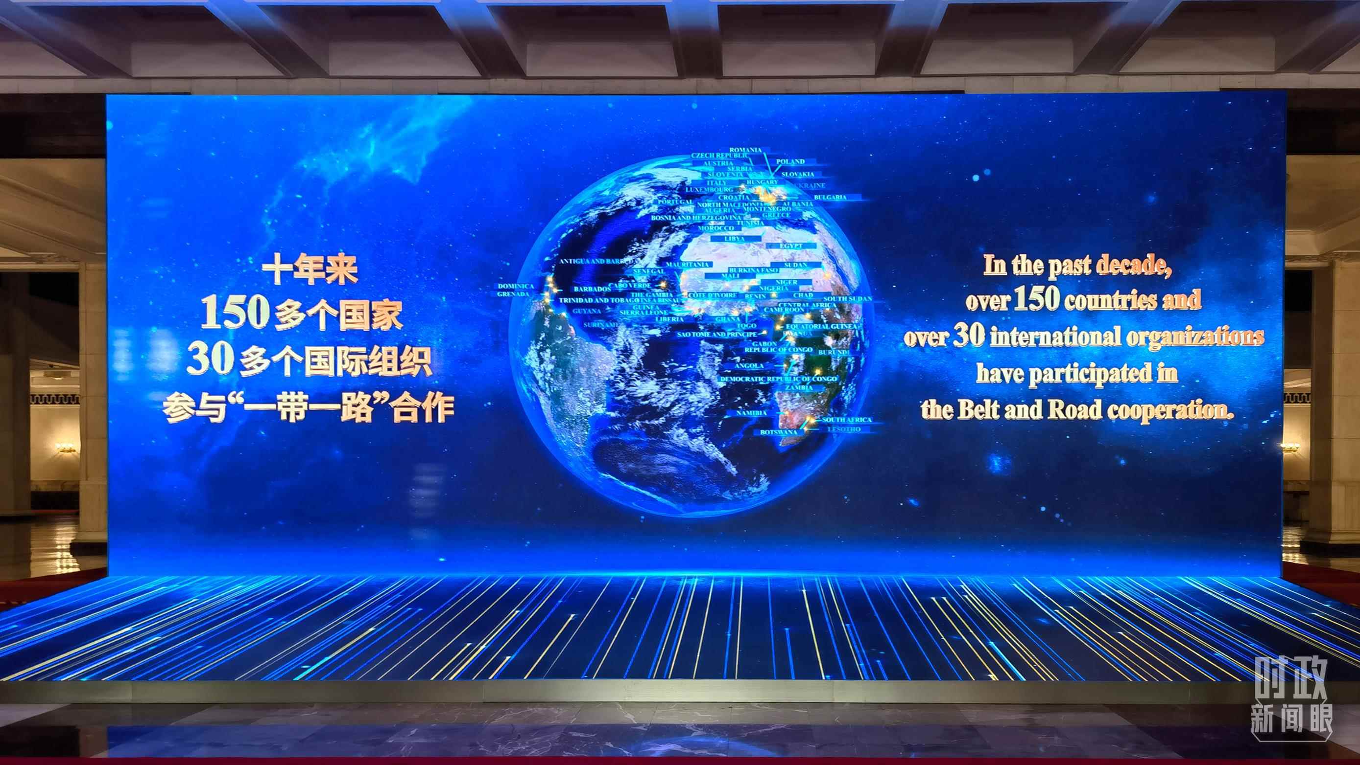 △人民大會堂東門大廳兩側(cè)大屏展示共建“一帶一路”十年豐碩成果。（總臺央視記者韓銳拍攝）