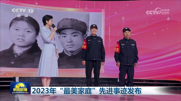 △2023年5月，中央宣傳部、全國婦聯(lián)發(fā)布2023年“最美家庭”先進事跡。圖為黑龍江邊檢總站牡丹江邊境管理支隊三岔口邊境派出所護邊員韓淑秀、薛奎夫妻。在三岔口鎮(zhèn)東大川村金場溝屯，他們護邊守邊50多年，徒步巡邊10萬公里。