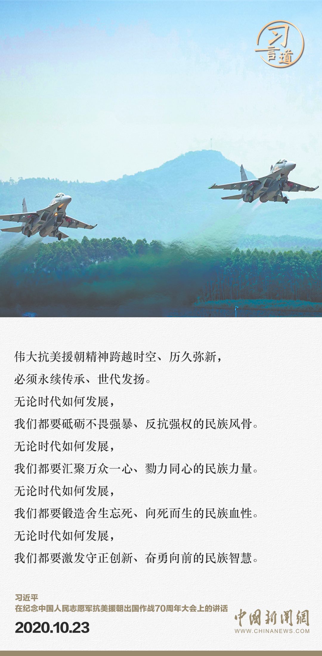 習(xí)言道｜正義的勝利、和平的勝利、人民的勝利