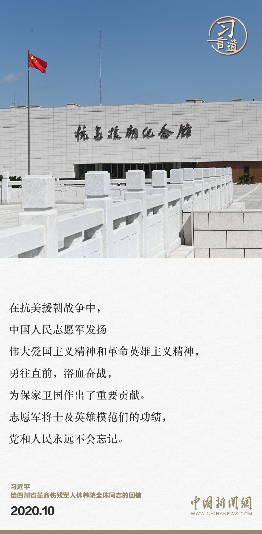 習(xí)言道｜正義的勝利、和平的勝利、人民的勝利