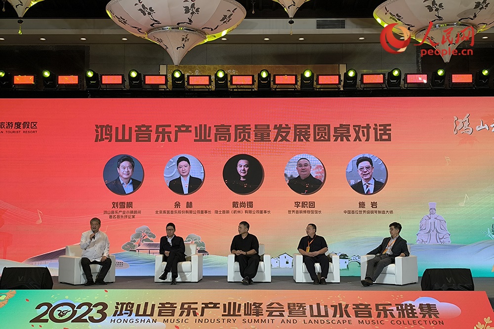 鴻山音樂產(chǎn)業(yè)高質(zhì)量發(fā)展圓桌對話。人民網(wǎng) 韋衍行攝