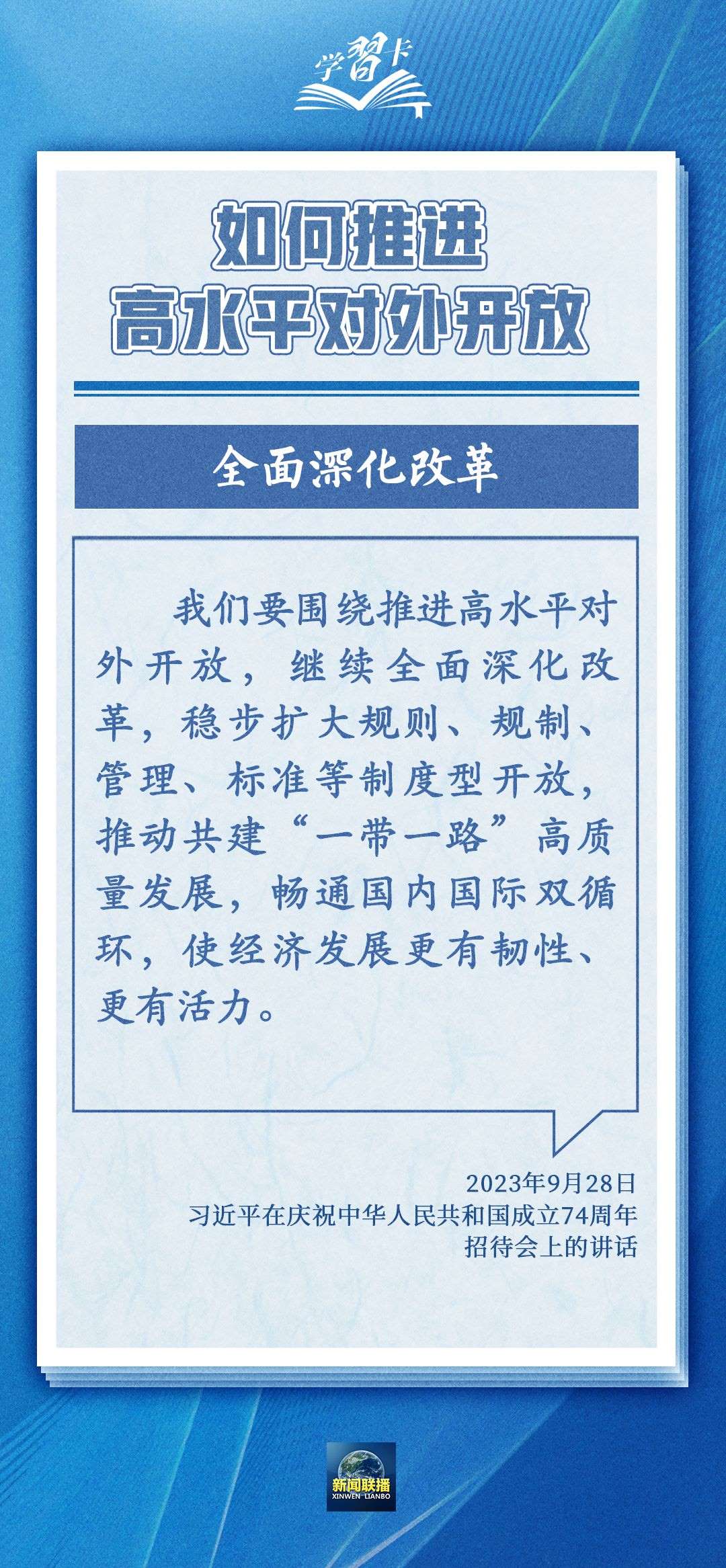 學(xué)習(xí)卡丨世界好，中國(guó)才會(huì)好；中國(guó)好，世界會(huì)更好