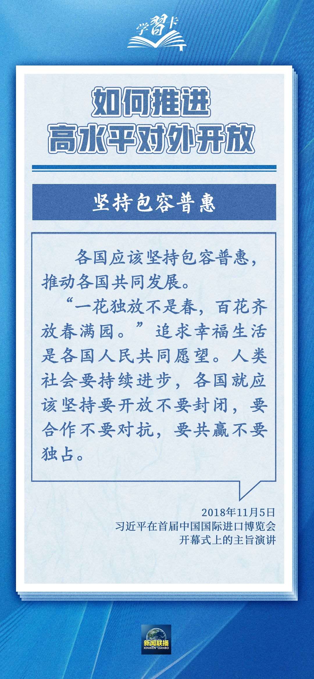 學(xué)習(xí)卡丨世界好，中國(guó)才會(huì)好；中國(guó)好，世界會(huì)更好