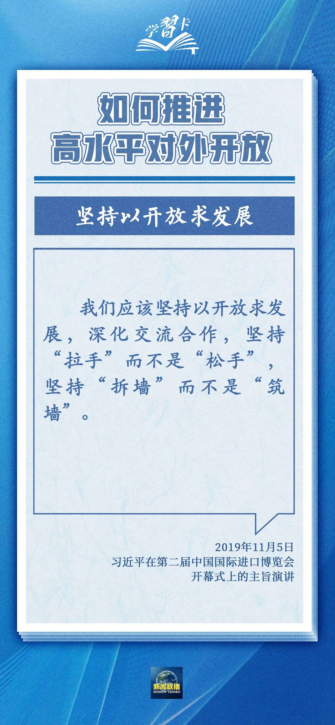 學(xué)習(xí)卡丨世界好，中國(guó)才會(huì)好；中國(guó)好，世界會(huì)更好