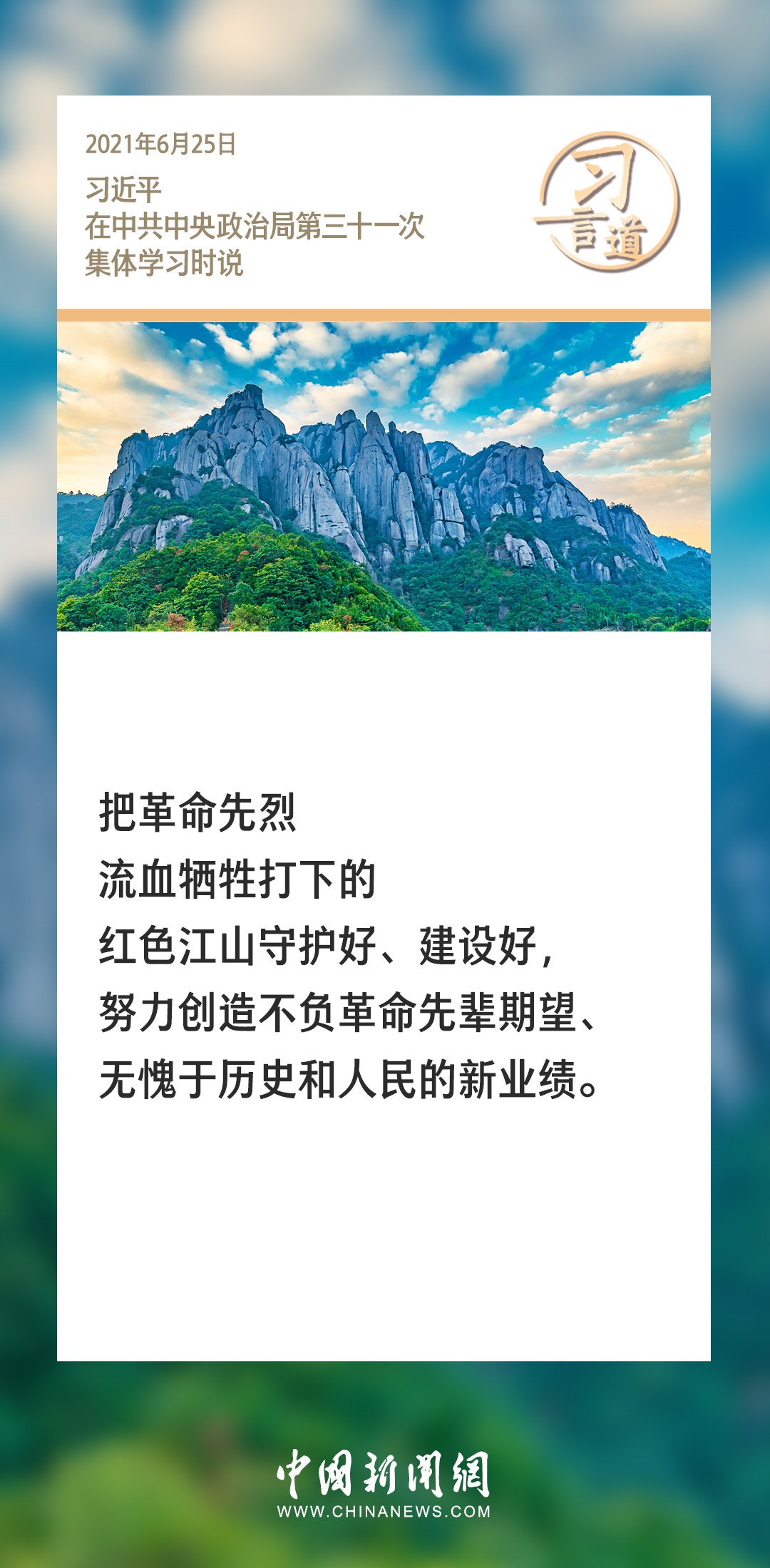 【英雄回家】習(xí)言道|我們一定要銘記烈士們的遺愿