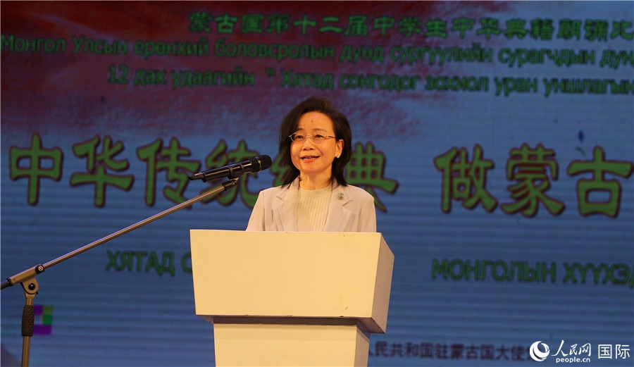 11月24日，第十二屆蒙古國中學(xué)生中華典籍朗誦比賽賽后，中國駐蒙古國大使沈敏娟發(fā)表致辭。人民網(wǎng)記者 霍文攝