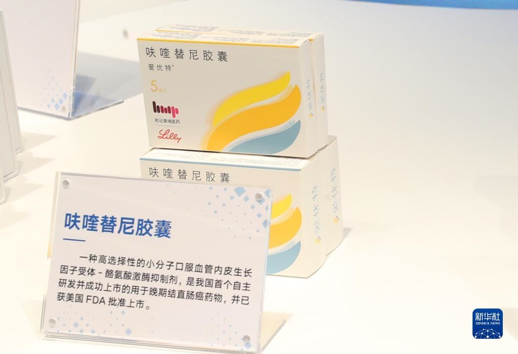 這是2023年11月29日在上海科技創(chuàng)新成果展上拍攝的呋喹替尼膠囊展品。新華社記者 方喆 攝