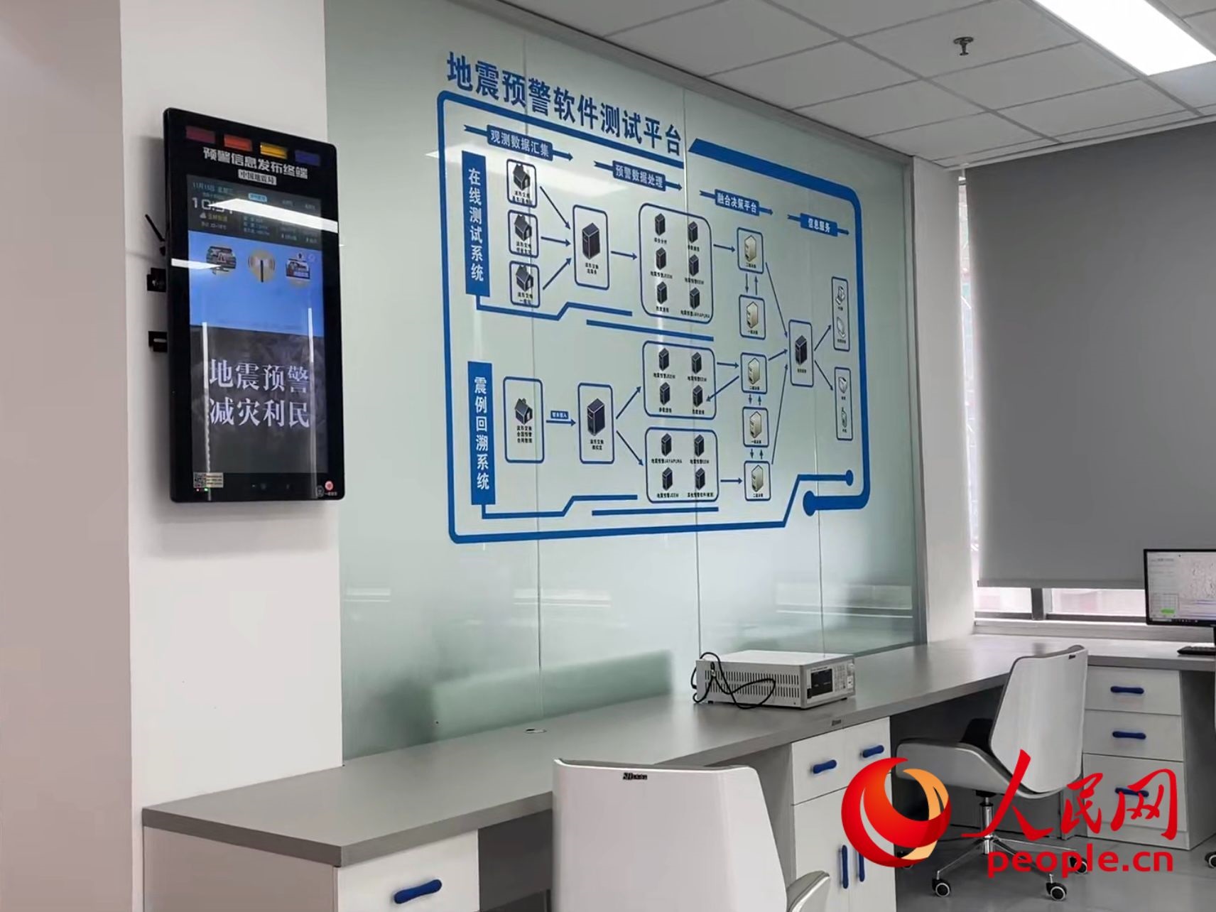 中國(guó)地震局地震預(yù)警技術(shù)測(cè)試實(shí)驗(yàn)室。人民網(wǎng) 周靜圓攝