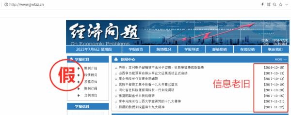 一批學(xué)術(shù)詐騙網(wǎng)站，被關(guān)停！