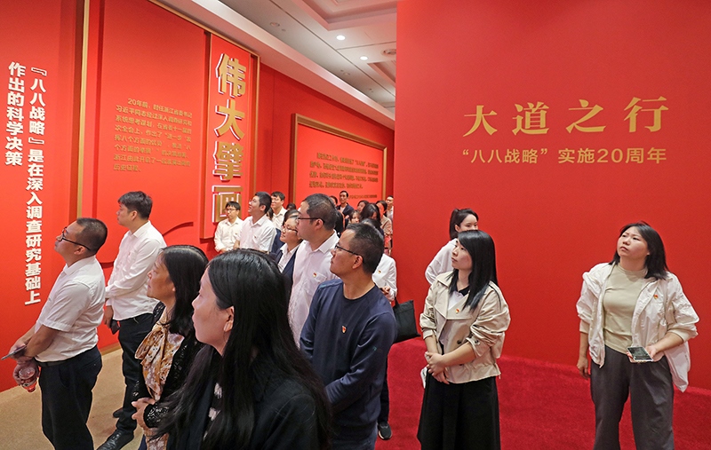 大道之行——“八八戰(zhàn)略”實施20周年大型主題展覽開展以來，觀眾絡繹不絕。